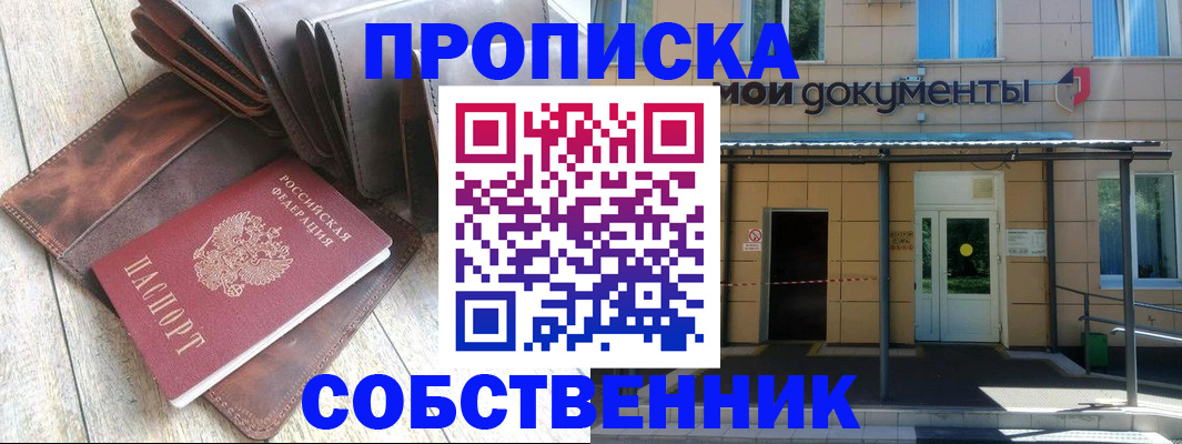 прописка штамп в Лосино-Петровском