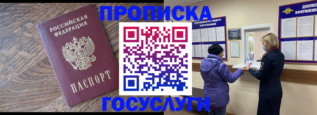 прописка законно в Лосино-Петровском
